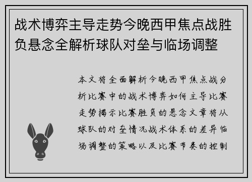 战术博弈主导走势今晚西甲焦点战胜负悬念全解析球队对垒与临场调整