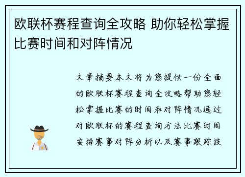 欧联杯赛程查询全攻略 助你轻松掌握比赛时间和对阵情况